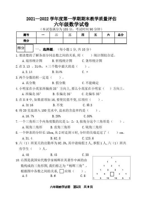 人教版六年级上册数学期末质量检测试卷含答案