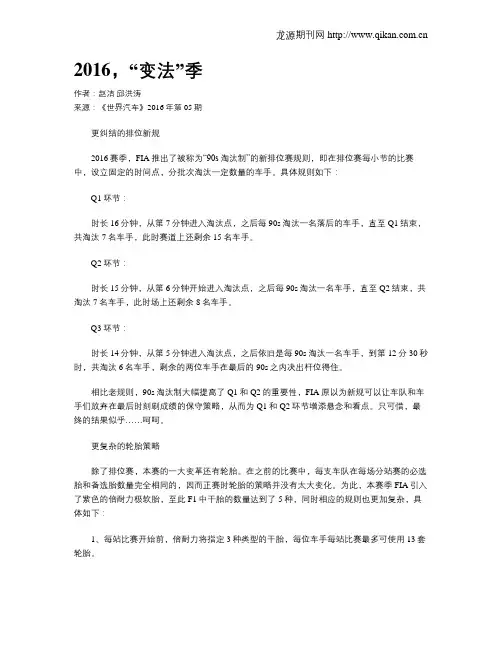 2016,“变法”季