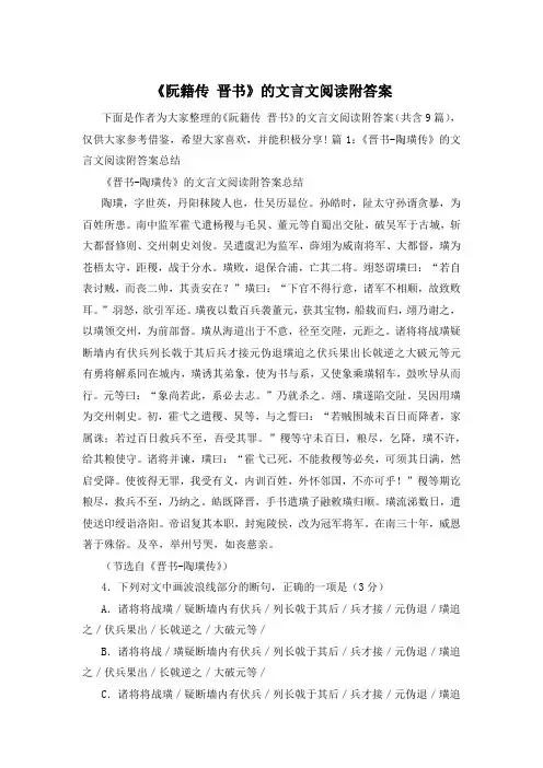 《阮籍传 晋书》的文言文阅读附答案