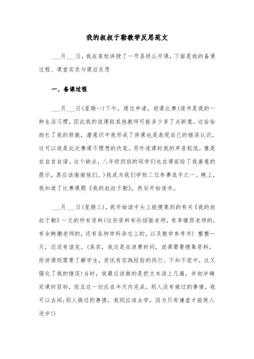 我的叔叔于勒教学反思范文（2篇）