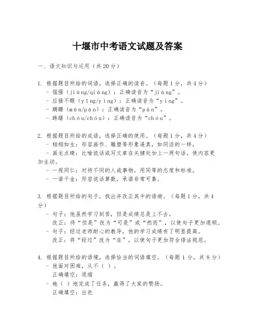 十堰市中考语文试题及答案
