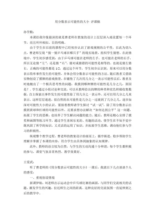 可能性的评课稿