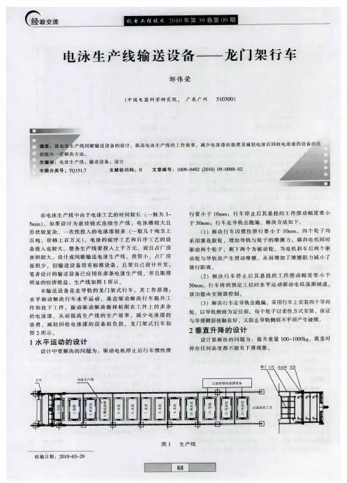 电泳生产线输送设备——龙门架行车