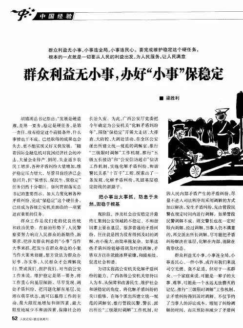 群众利益无小事,办好“小事”保稳定