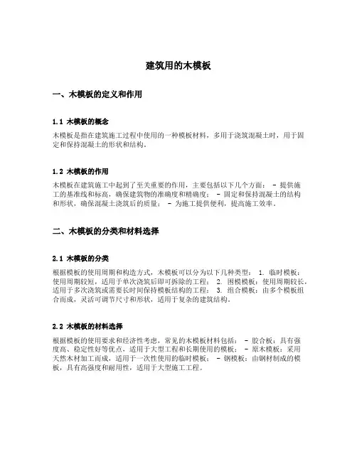 建筑用的木模板