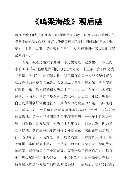 《鸣梁海战》观后感