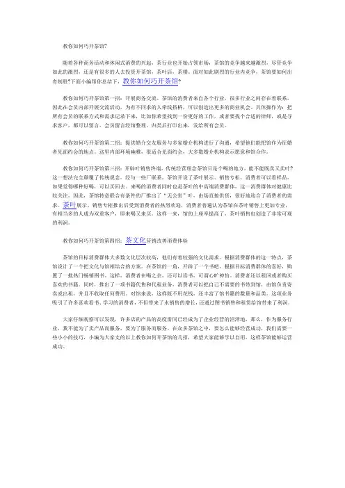 教你如何巧开茶馆