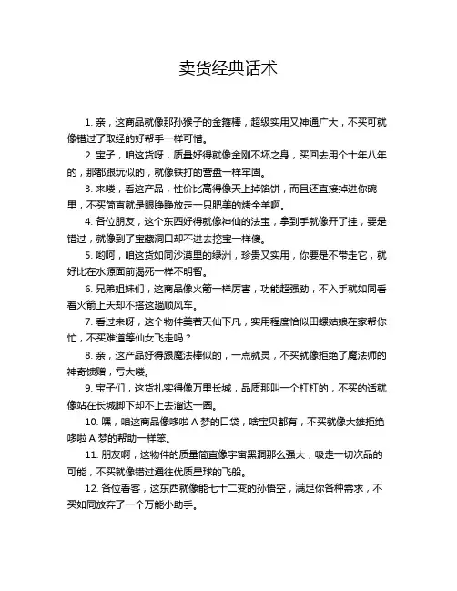 卖货经典话术