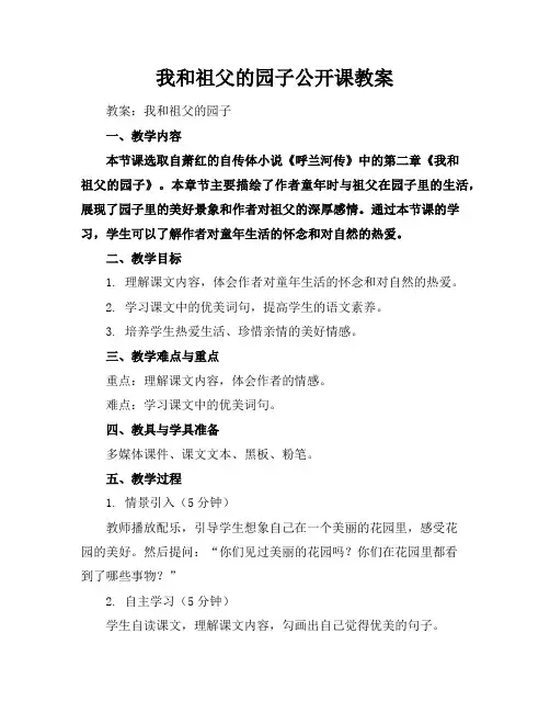 我和祖父的园子公开课教案