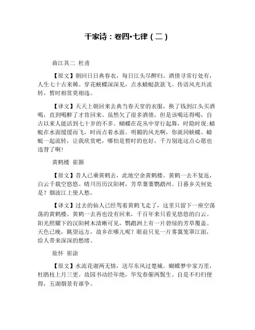 千家诗：卷四·七律(二)