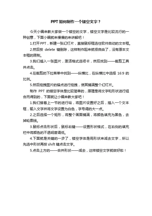 PPT如何制作一个镂空文字？
