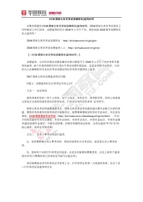 2018国考成绩排名及查询时间