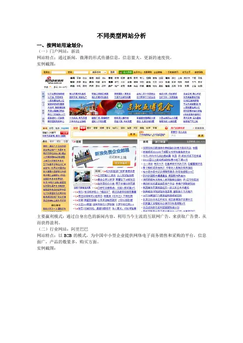 不同类型网站分析