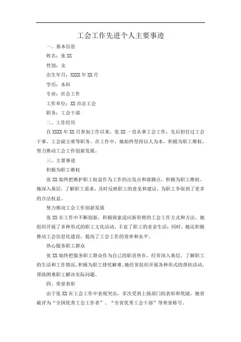 工会工作先进个人主要事迹
