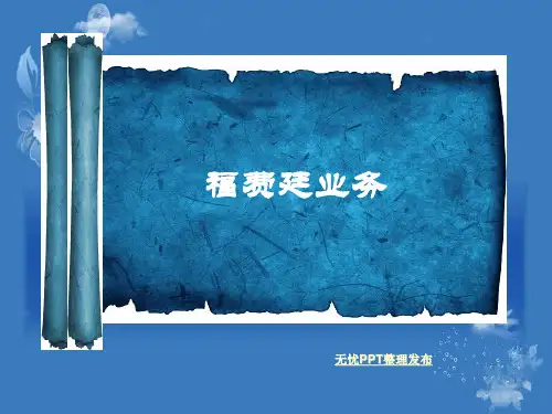 福费廷业务20页PPT