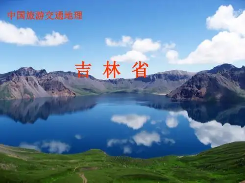 2.4吉林省
