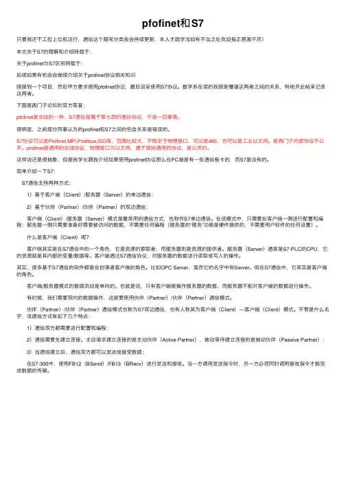 pfofinet和S7