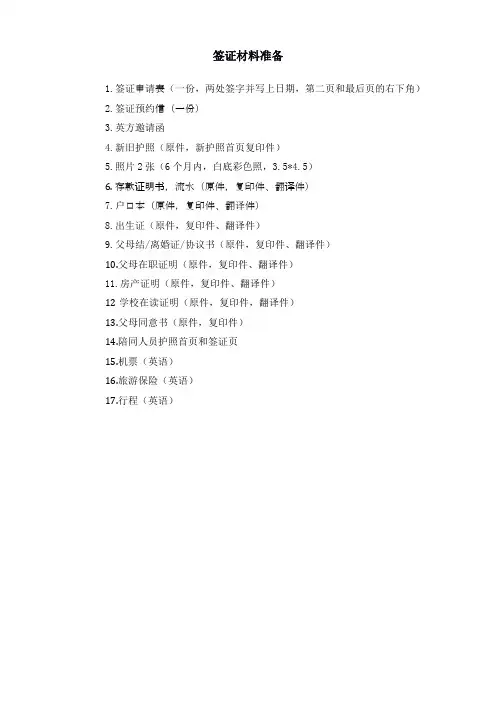 英国签证签证材料准备