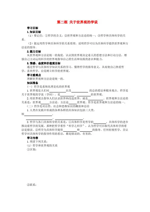 高一政治导学案 生活与哲学第一课第二框 新人教版