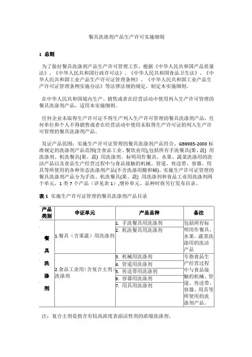 餐具洗涤剂产品生产许可实施细则