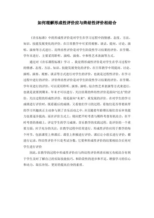 如何理解形成性评价应与终结性评价相结合