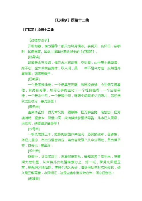《红楼梦》原稿十二曲
