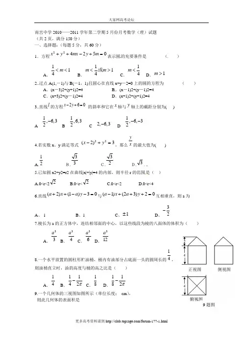 河北省南宫中学2010-2011学年高一5月月考(数学理)