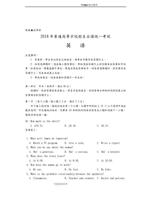 2018高考英语全国1卷试题和答案解析[清晰版]