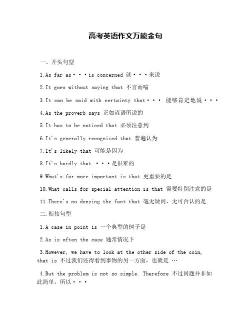 高考英语作文万能金句
