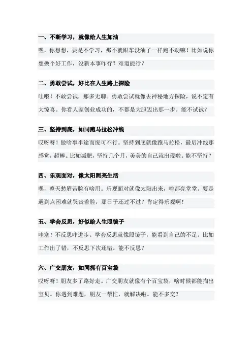 个人成长的一句话
