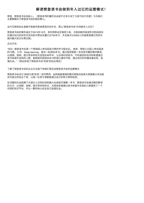 解读樊登读书会做到年入过亿的运营模式！
