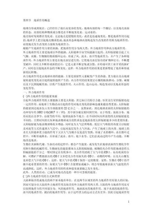 煤矿地质——地质作用概述