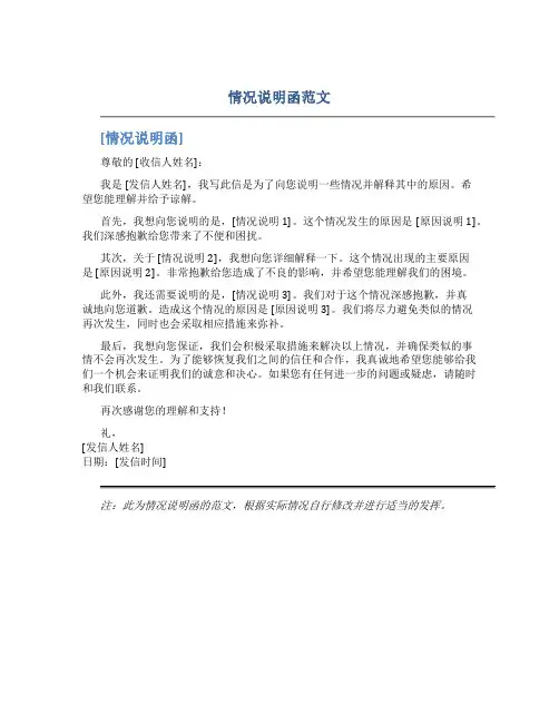 情况说明函范文