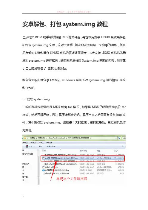 安卓解包、打包system.img教程 (1)