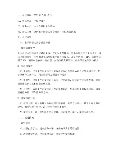 语文教研组质量分析会议