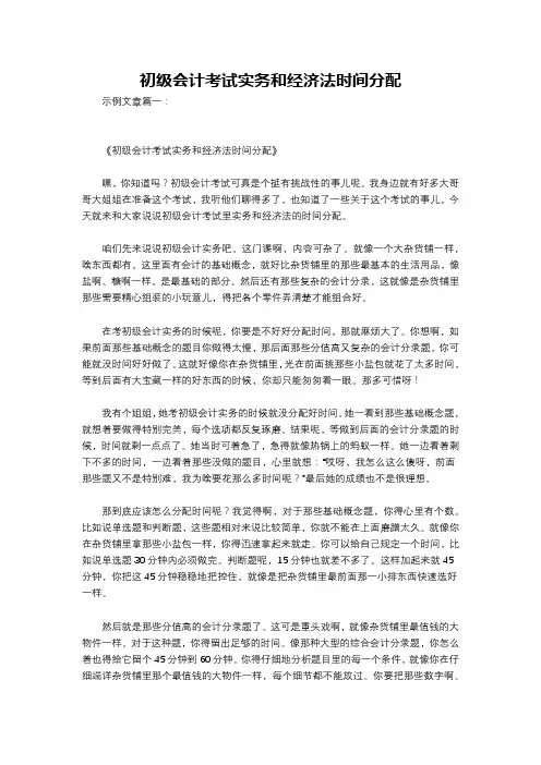 初级会计考试实务和经济法时间分配