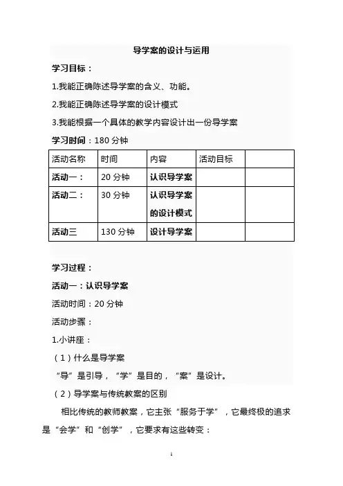 现行导学案的设计与运用