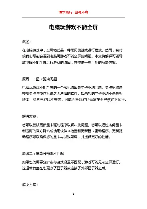 电脑玩游戏不能全屏
