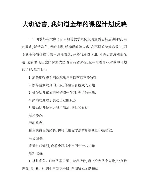 大班语言一年四季我知道教案反思