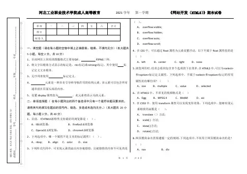 网站开发(HTML5)期末试卷