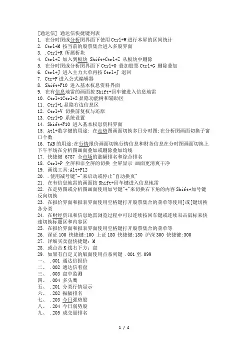 [通达信]通达信快捷键列表