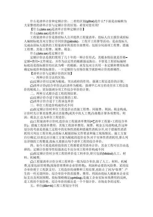 清单计价与定额计价的区别