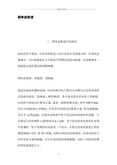 频率波数谱精编版