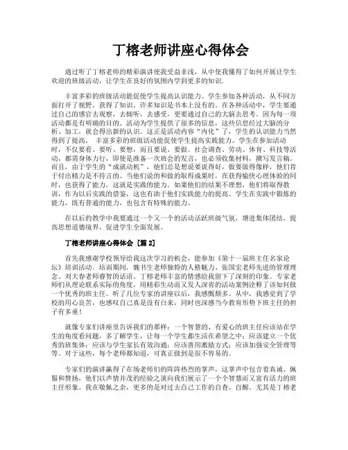 丁榕老师讲座心得体会