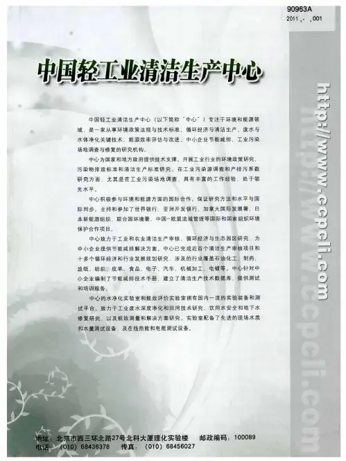 中国轻工业清洁生产中心