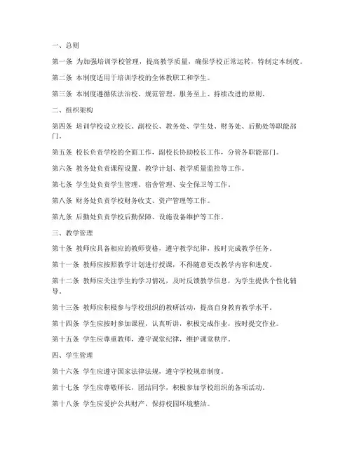 培训学校管理的规章制度