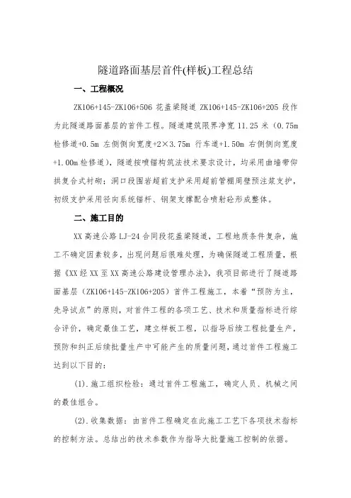 隧道路面基层首件施工总结