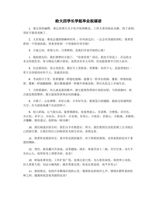 给大四学长学姐毕业祝福语