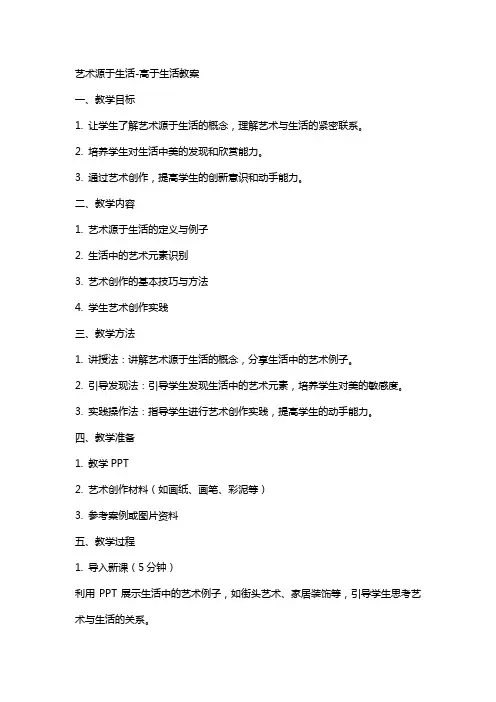 艺术源于生活高于生活教案2