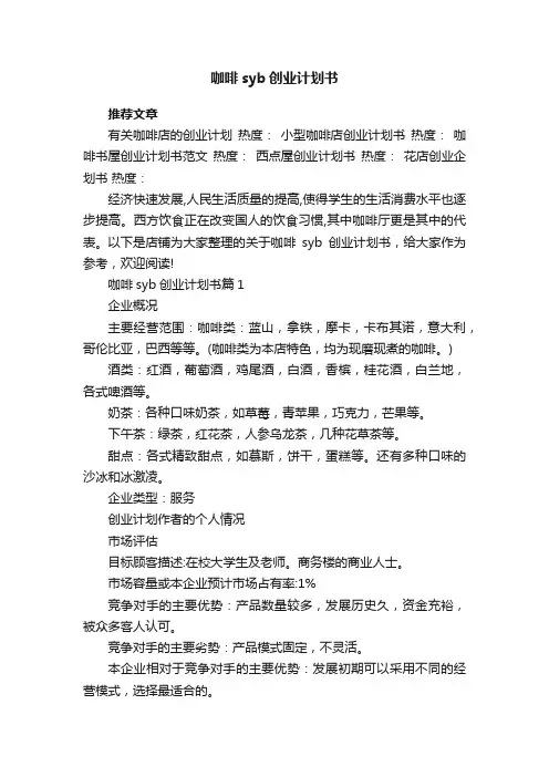 咖啡syb创业计划书